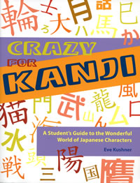 Crazy for Kanji: A Student's Guide to the Wonderful World of Japanese Characters