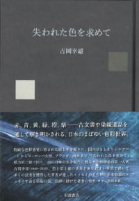 失われた色を求めて 詳細情報へ