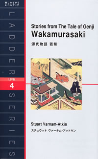 Stories from The Tale of Genji Wakamurasaki: (源氏物語 若紫)