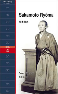 Sakamoto Ryoma（坂本龍馬）