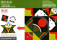 ORIGRAFIX JAPAN デザイン折り紙 伝統編 (コチャエ)