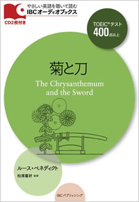 The Chrysanthemum and the Sword (菊と刀)