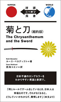菊と刀（縮約版）: The Chrysanthemum and the Sword