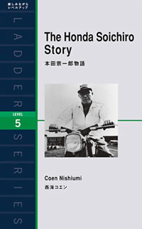 The Honda Soichiro Story (本田宗一郎物語)