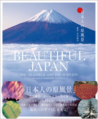 BEAUTIFUL JAPAN 日本人の原風景