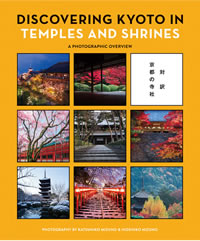 Discovering Kyoto in Temples and Shrines 京都の寺社