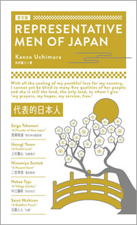 英文版 代表的日本人 Representative Men of Japan