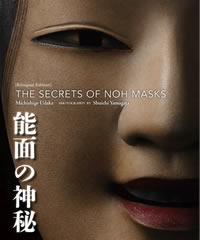 能面の神秘 The Secrets of Noh Masks