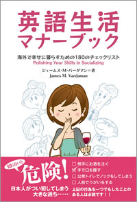英語生活マナーブック