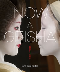 NOW A GEISHA 舞妓から芸妓へ