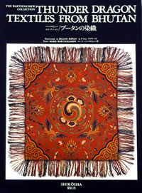 ブータンの染織: バーソロミュー・コレクション