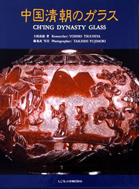 中国清朝のガラス