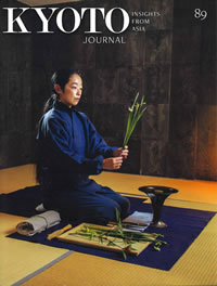KYOTO JOURNAL 89号 (創刊30周年号) Insights from Asia