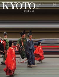 KYOTO JOURNAL 94号 (2019年 5月号)