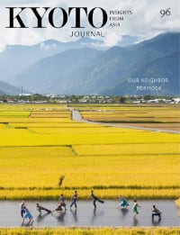 KYOTO JOURNAL 96号 (2019年12月号)