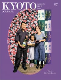 KYOTO JOURNAL 97号 (2020年3月号): Insights from Asia