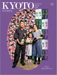 KYOTO JOURNAL 97号 (2020年3月号)