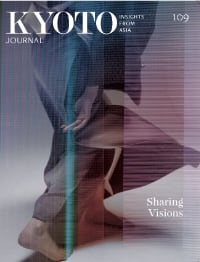 KYOTO JOURNAL 109号 (2025年11月号)