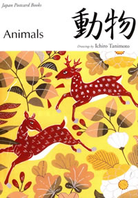動物 和風ポストカードブック: Animals
