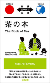 茶の本 (岡倉天心): The Book of Tea
