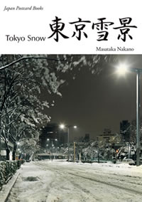 東京雪景 ポストカードブック: Tokyo Snowscapes
