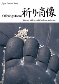 祈り・肖像 ポストカードブック: Offerings/Icons