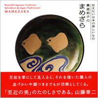 貴道裕子の まめざら１