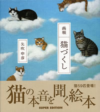 画報 猫づくし