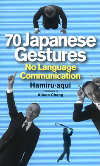70 Japanese Gestures: にほんのしぐさ 70
