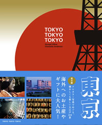 Tokyo Tokyo Tokyo